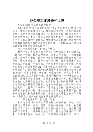办公室工作思路和设想