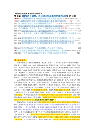《超深盆地调水增雨的初步研究》第五章要点及目录