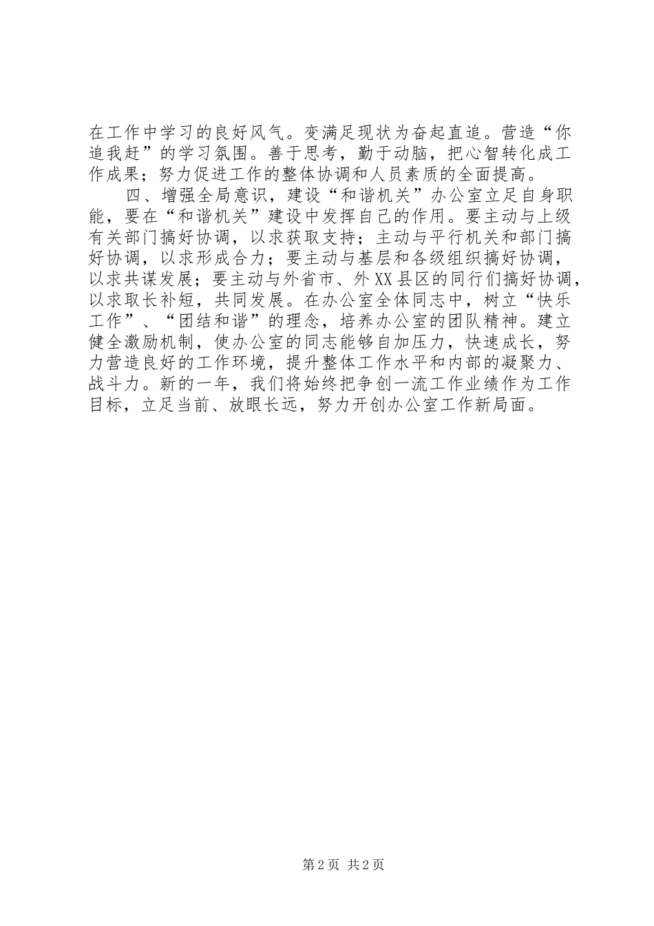 办公室工作思路设想计划安排范文_第2页