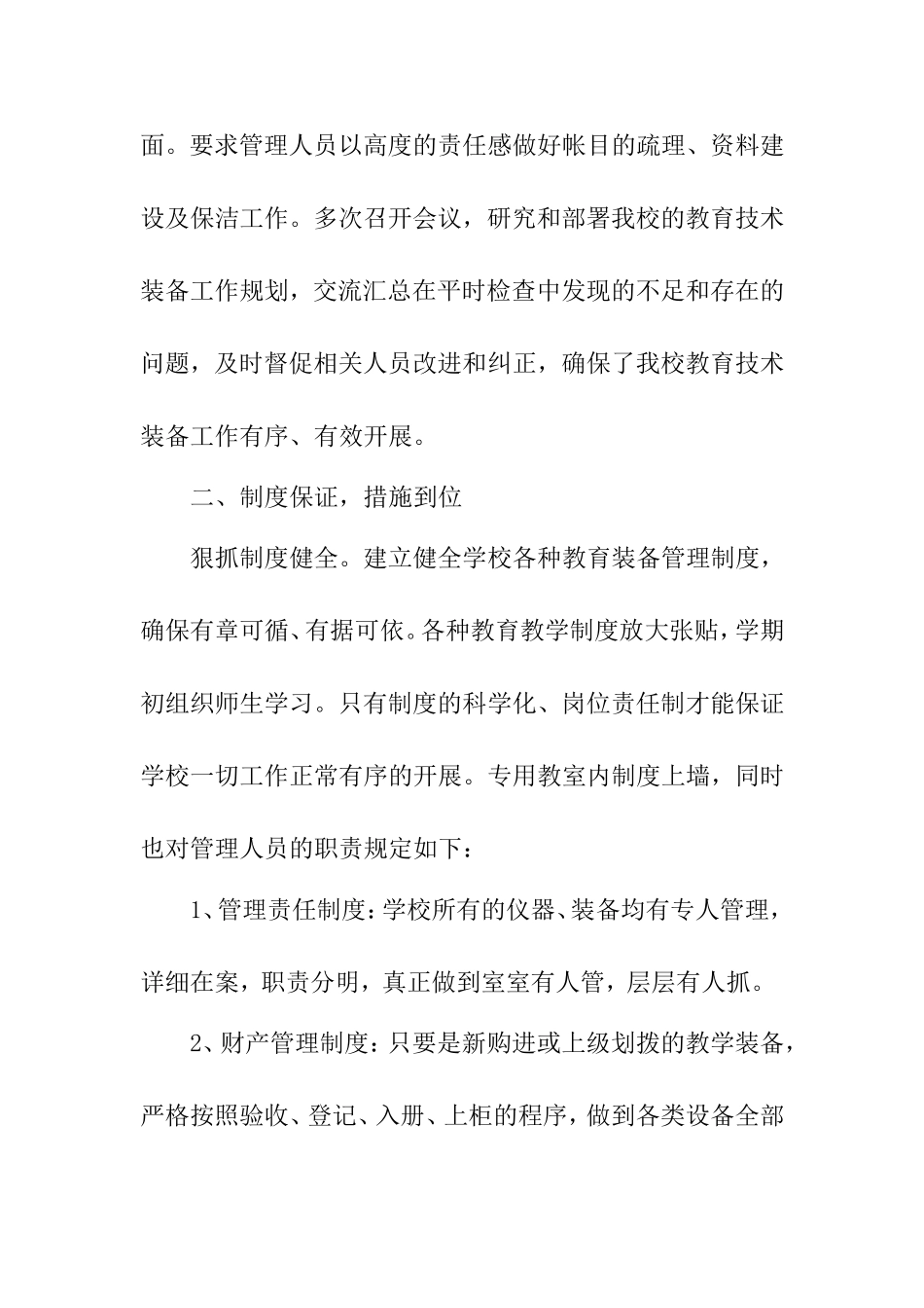 学校教育技术装备工作总结_第2页