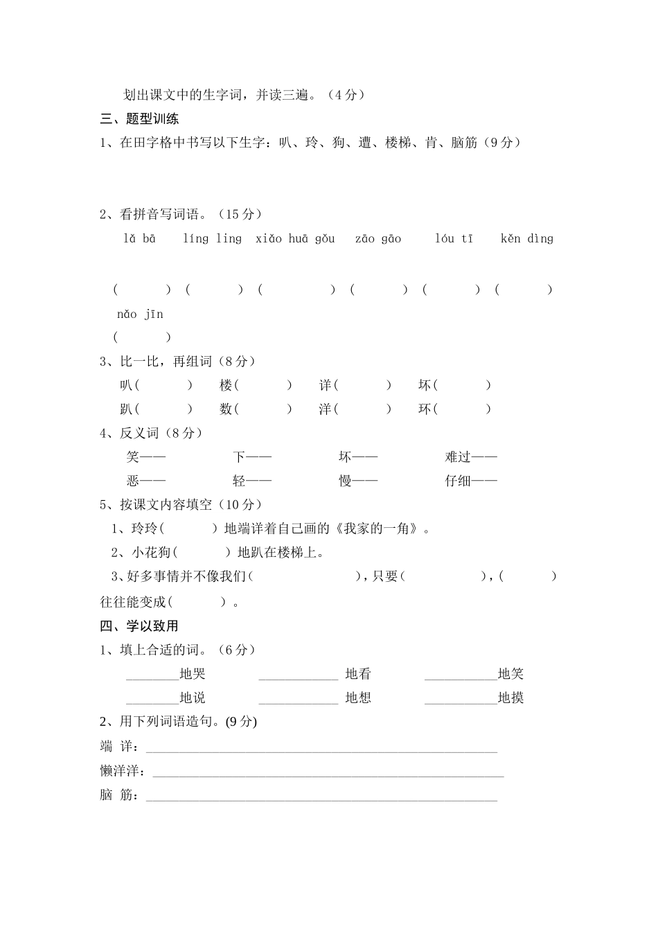 创意法教育学案_第2页