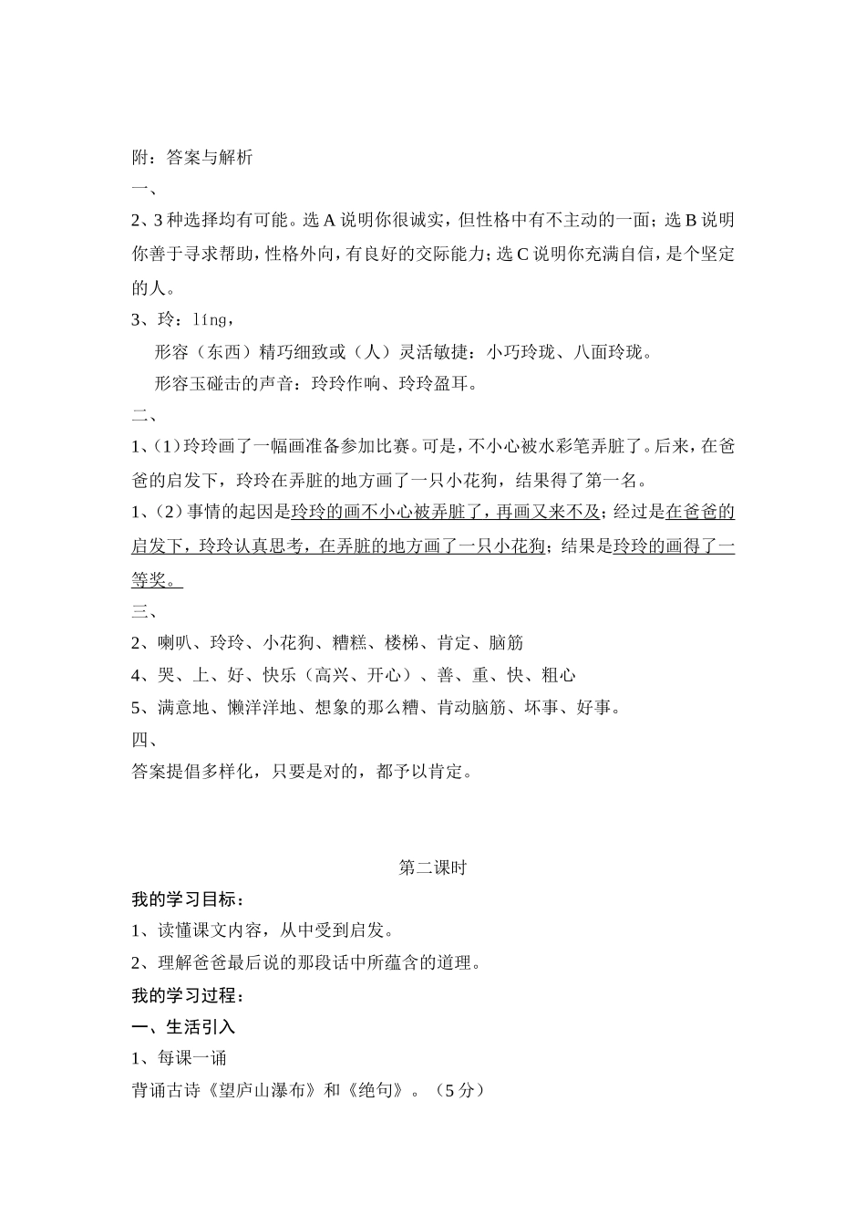 创意法教育学案_第3页