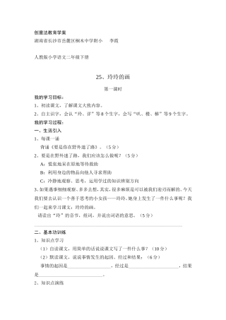 创意法教育学案