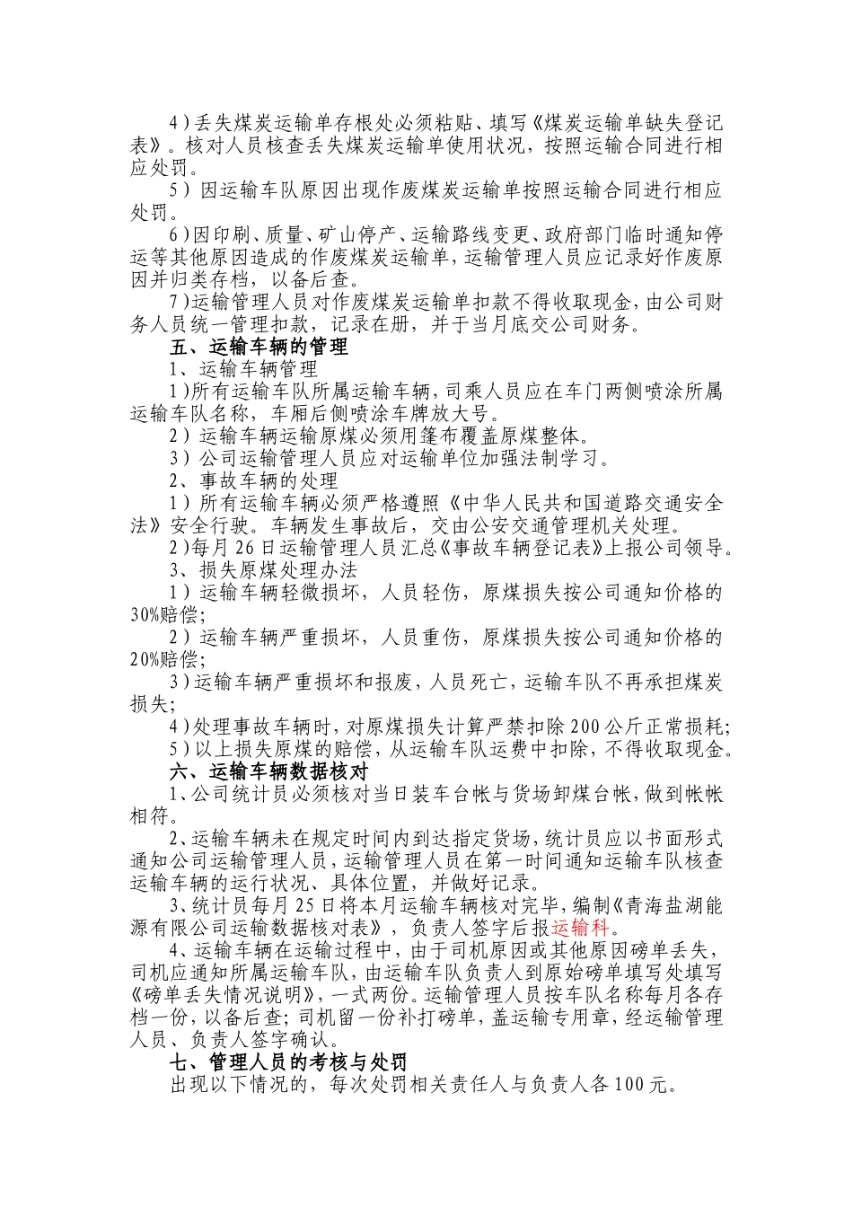 盐湖能源有限公司煤炭运输管理制度_第2页