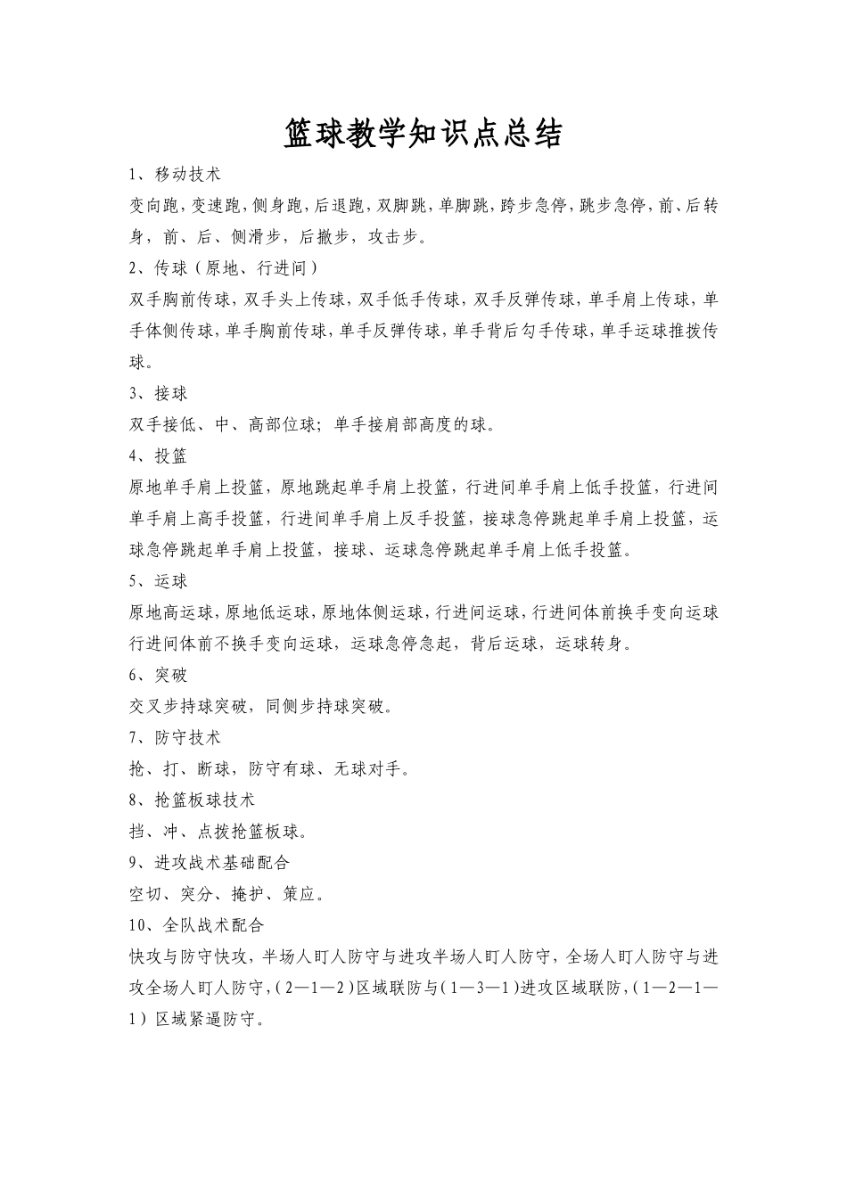 篮球教学知识点总结_第1页