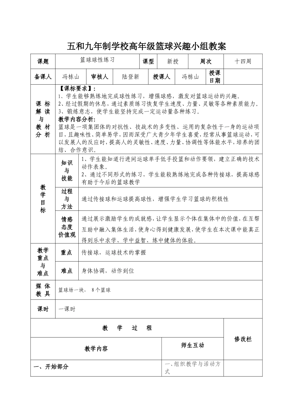 篮球教学知识点总结_第2页
