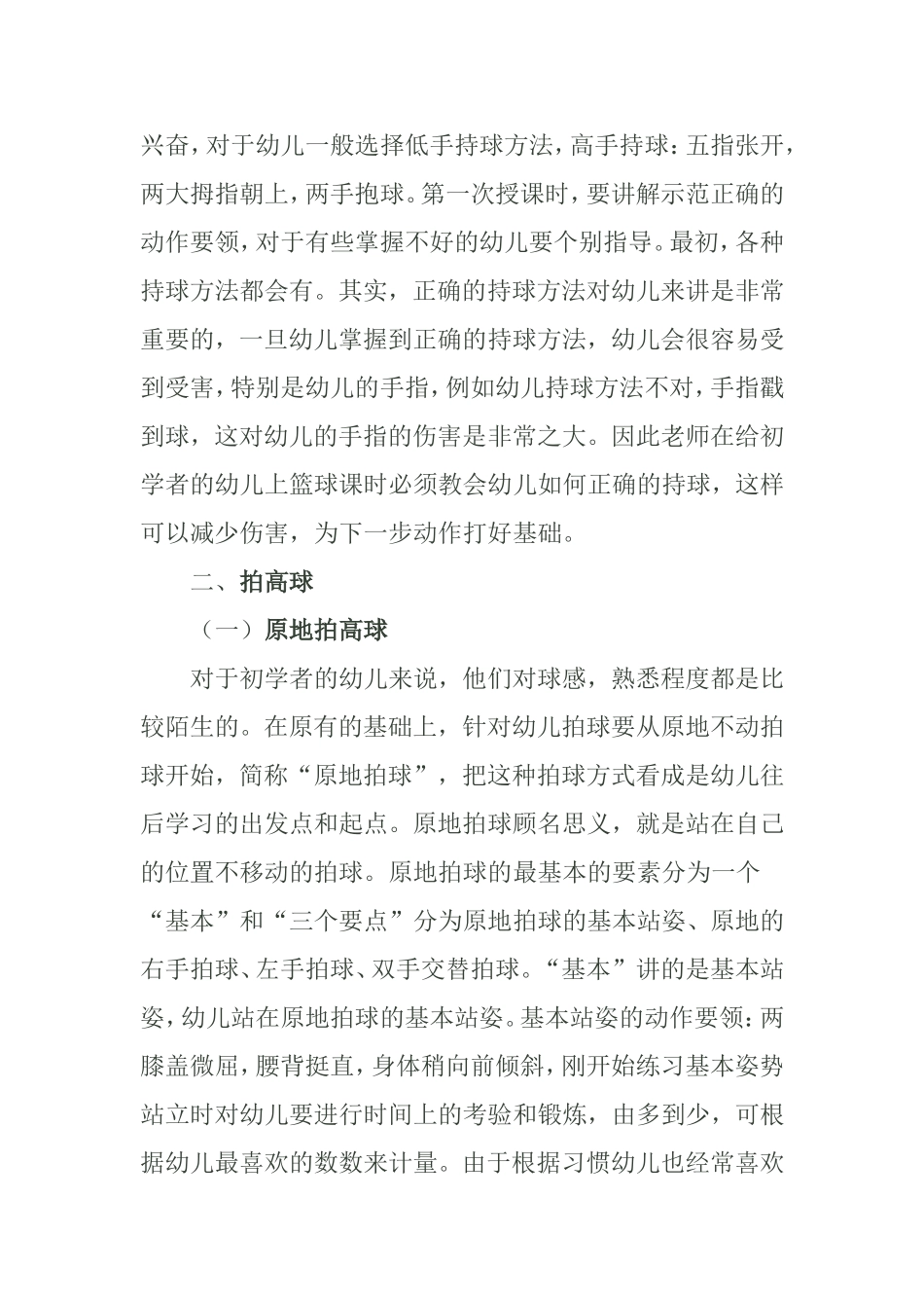 幼儿篮球，3-7岁幼儿训练_第2页