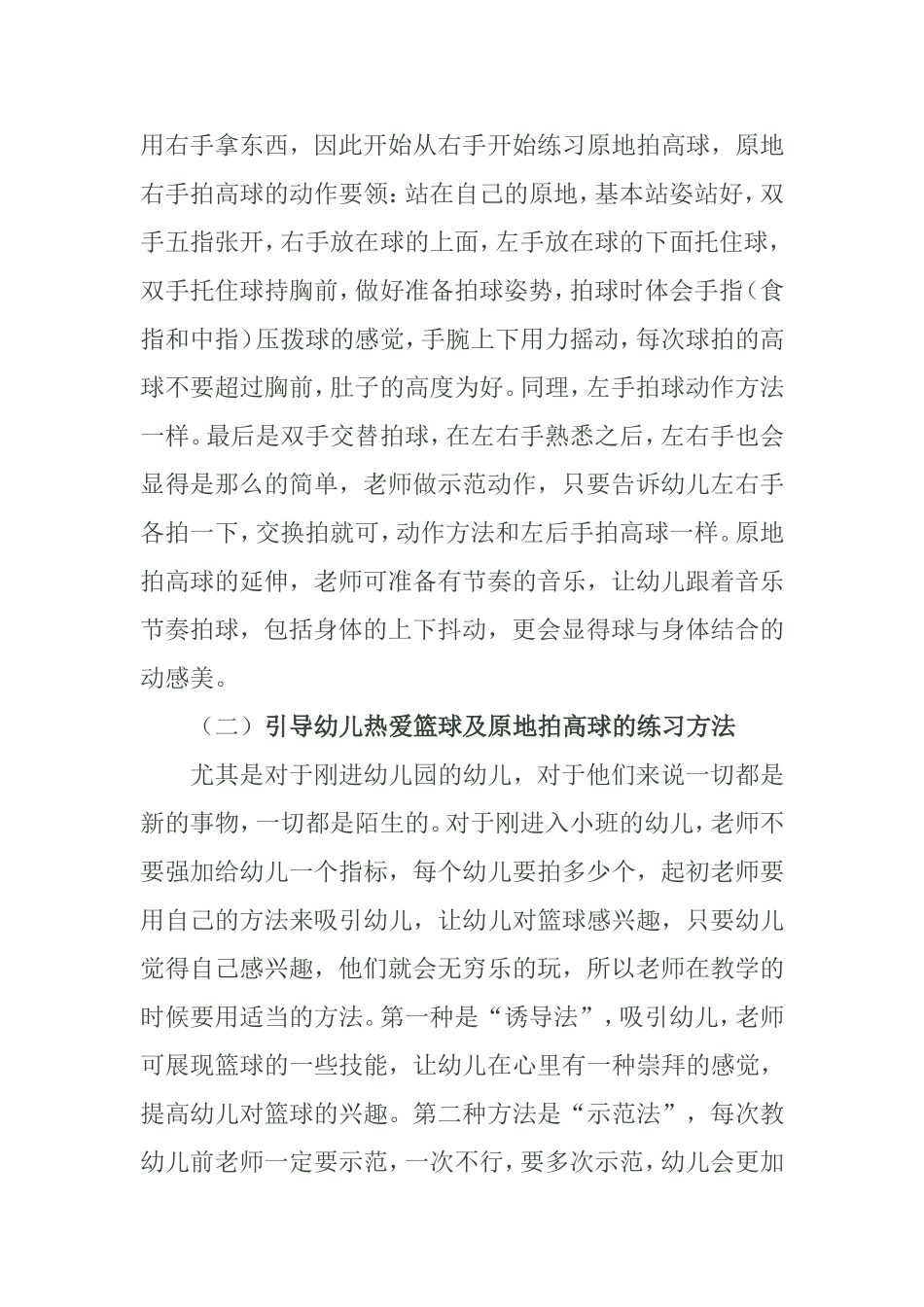 幼儿篮球，3-7岁幼儿训练_第3页