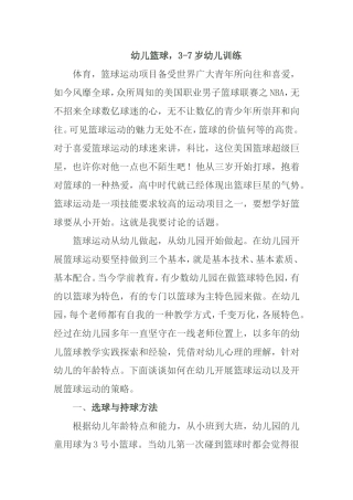 幼儿篮球，3-7岁幼儿训练