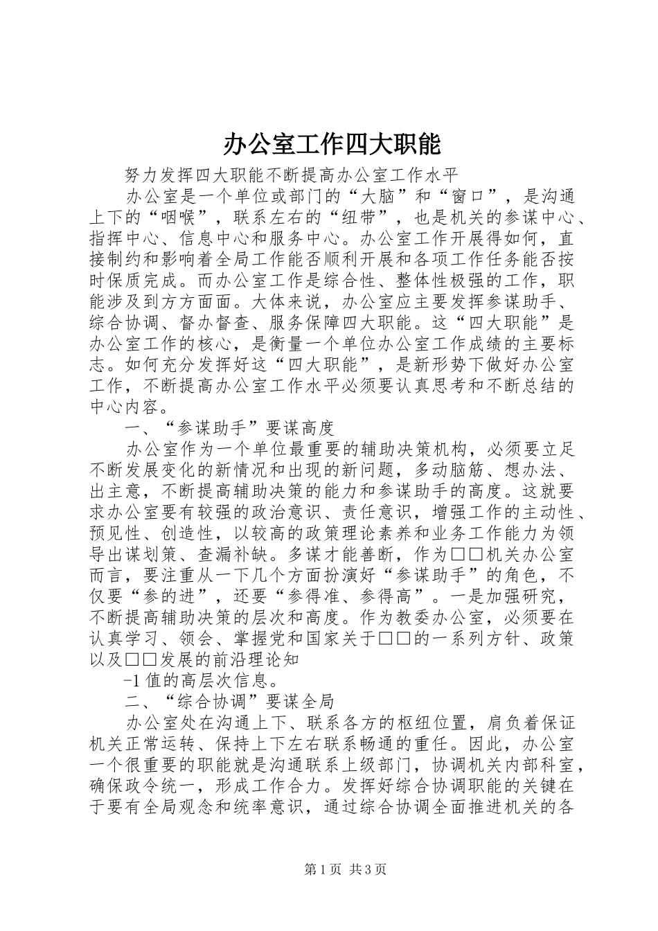 办公室工作四大职能_第1页