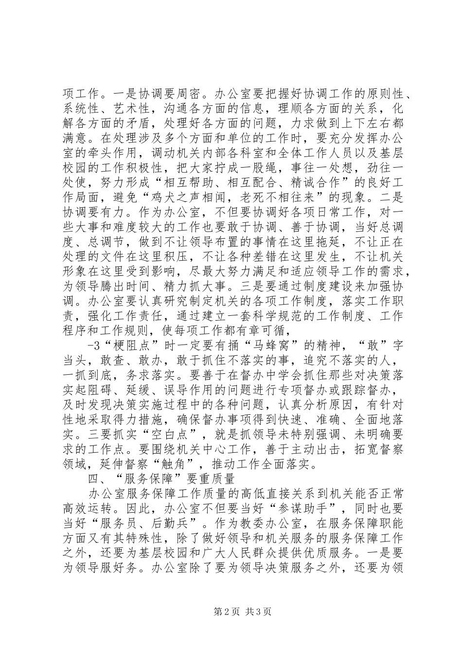 办公室工作四大职能_第2页