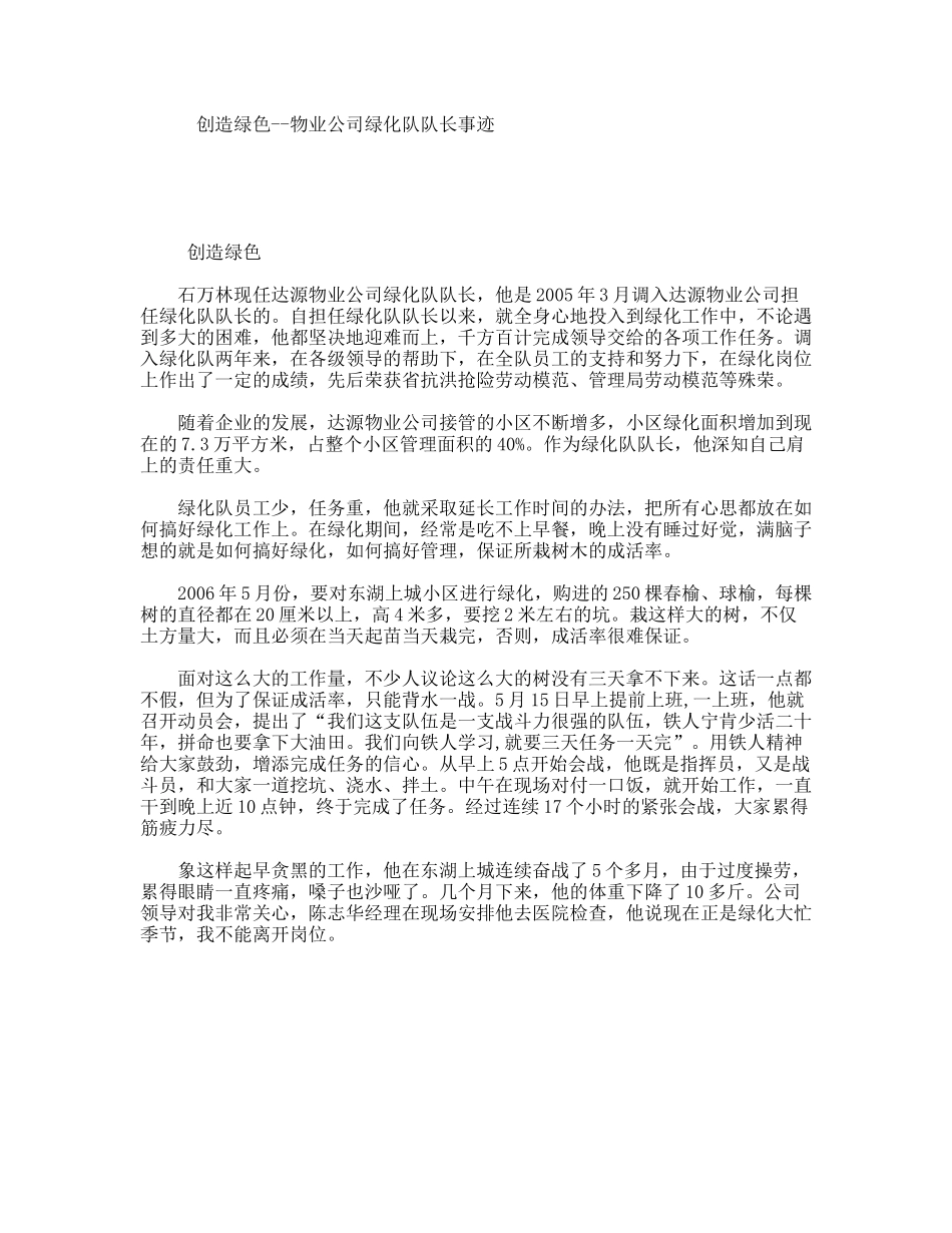 创造绿色--物业公司绿化队队长事迹_第1页