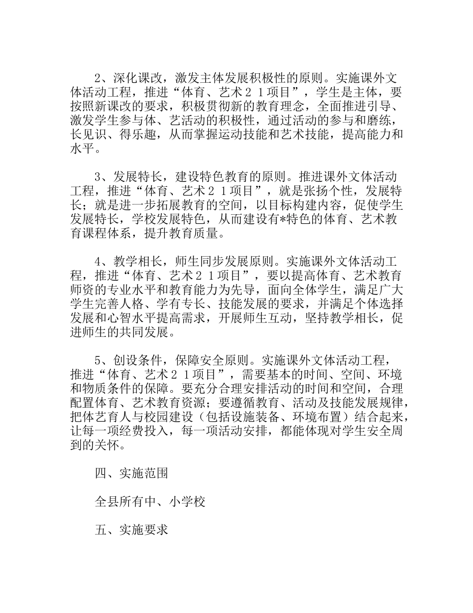 学校课外活动规范方案_第2页