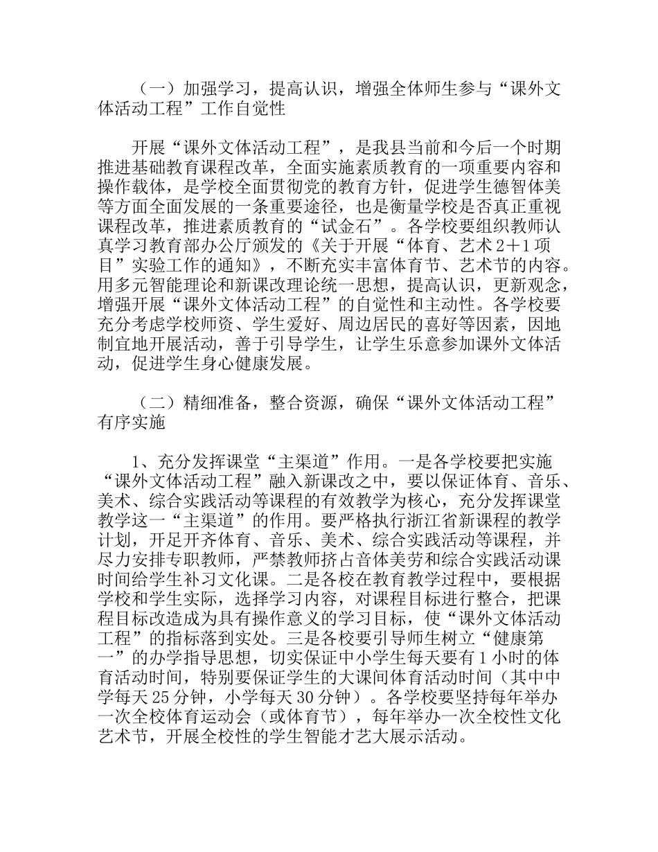 学校课外活动规范方案_第3页