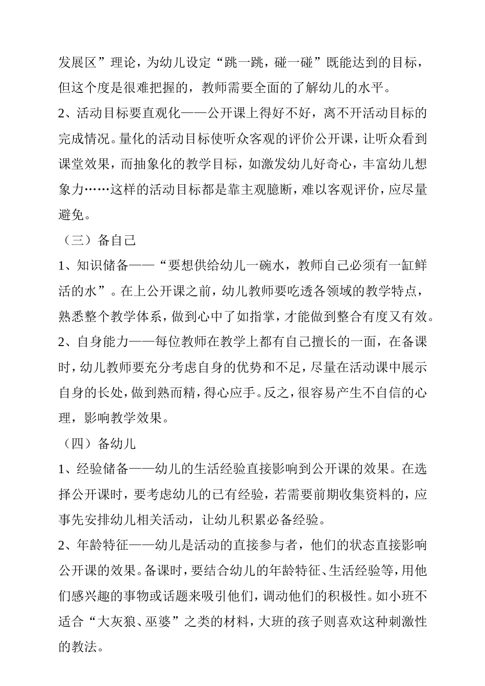 幼儿园教师怎样上好一堂公开课？_第2页