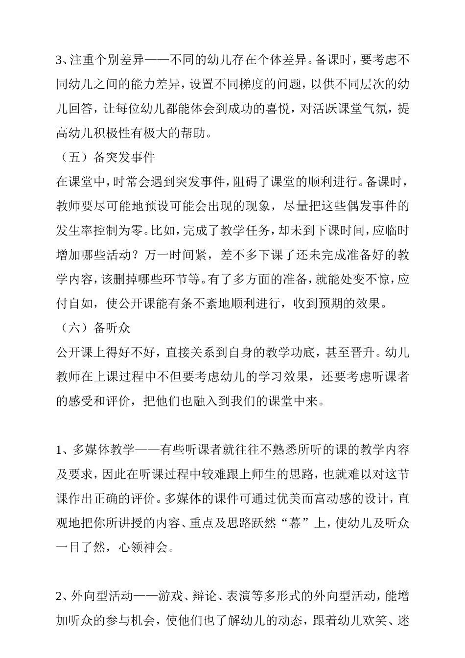 幼儿园教师怎样上好一堂公开课？_第3页