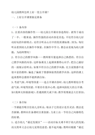 幼儿园教师怎样上好一堂公开课？