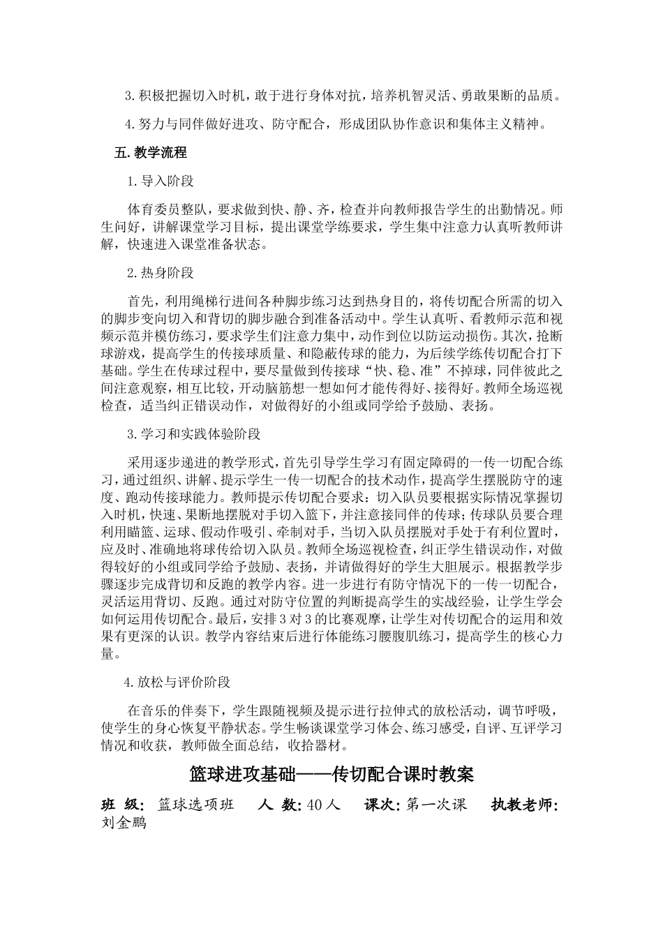 篮球进攻基础配合——传切配合教学设计_第2页
