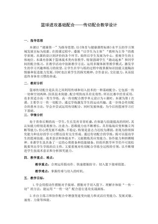 篮球进攻基础配合——传切配合教学设计
