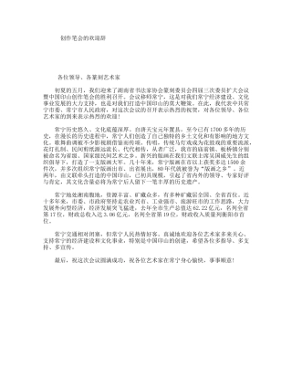 创作笔会的欢迎辞