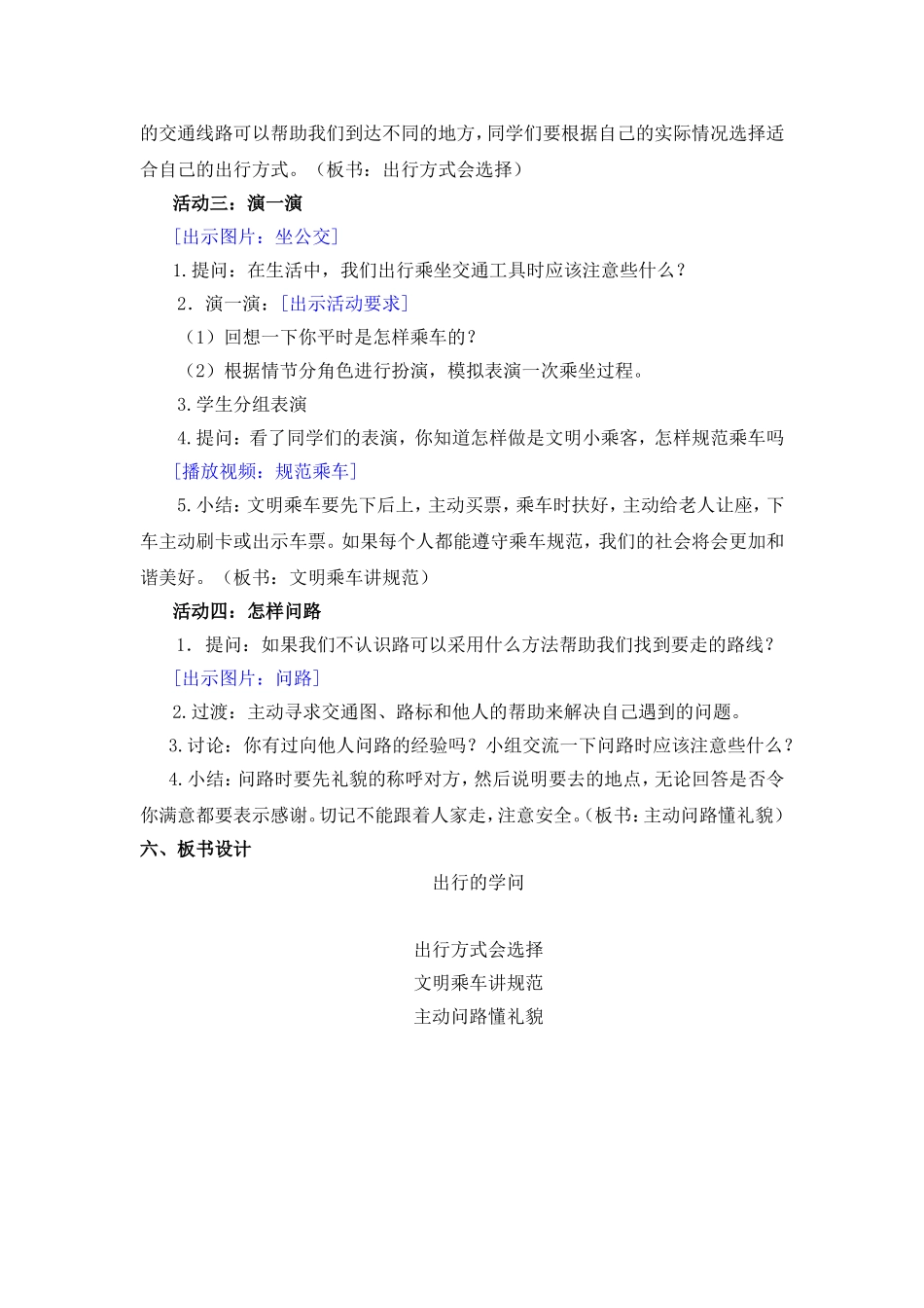 《出行的学问》教学设计_第3页