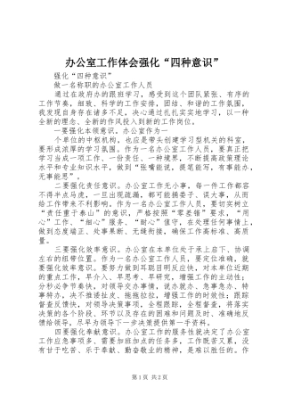 办公室工作体会强化四种意识