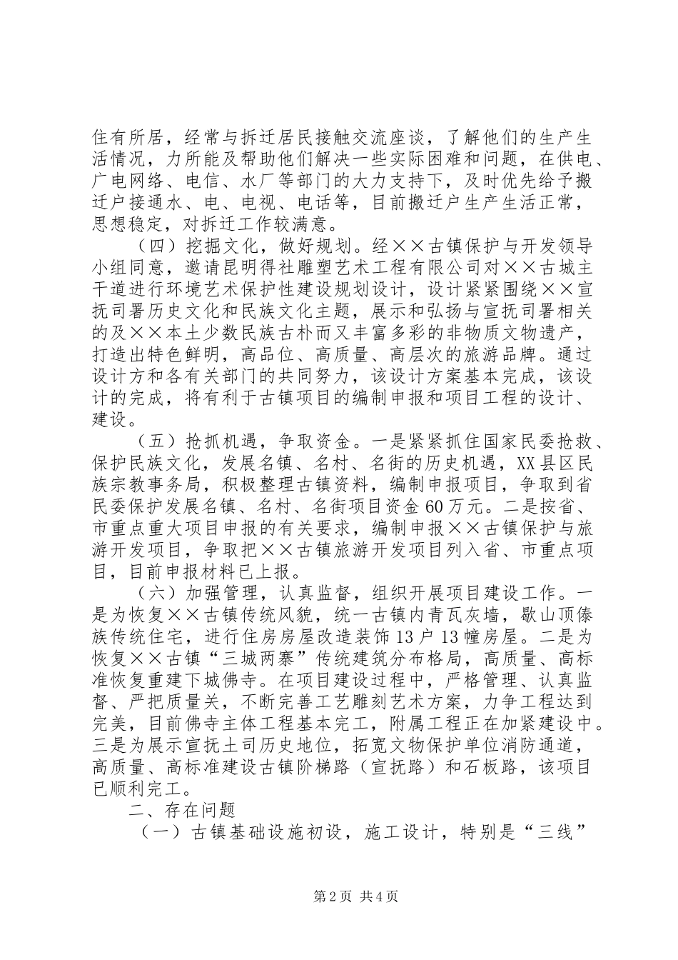 保护与开发办年终工作总结_第2页