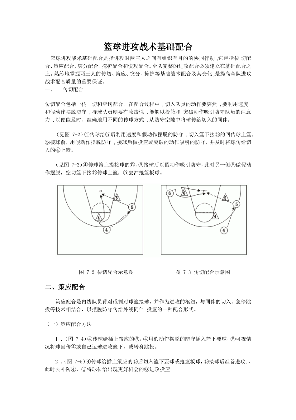 篮球进攻战术基础配合_第1页