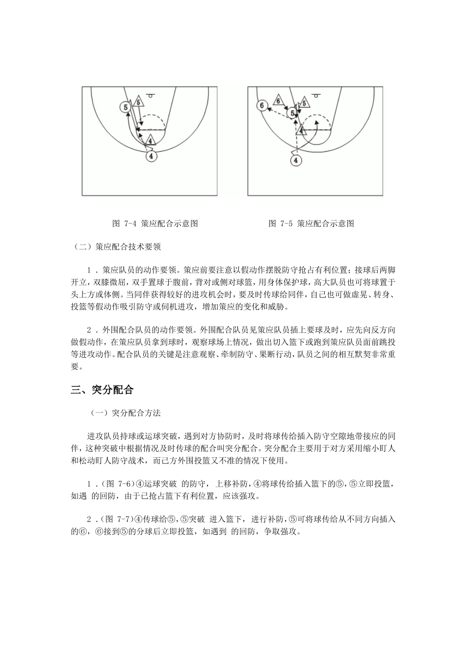 篮球进攻战术基础配合_第2页