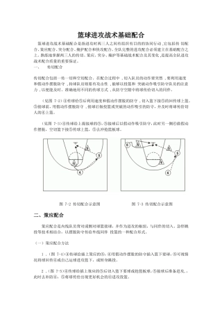 篮球进攻战术基础配合