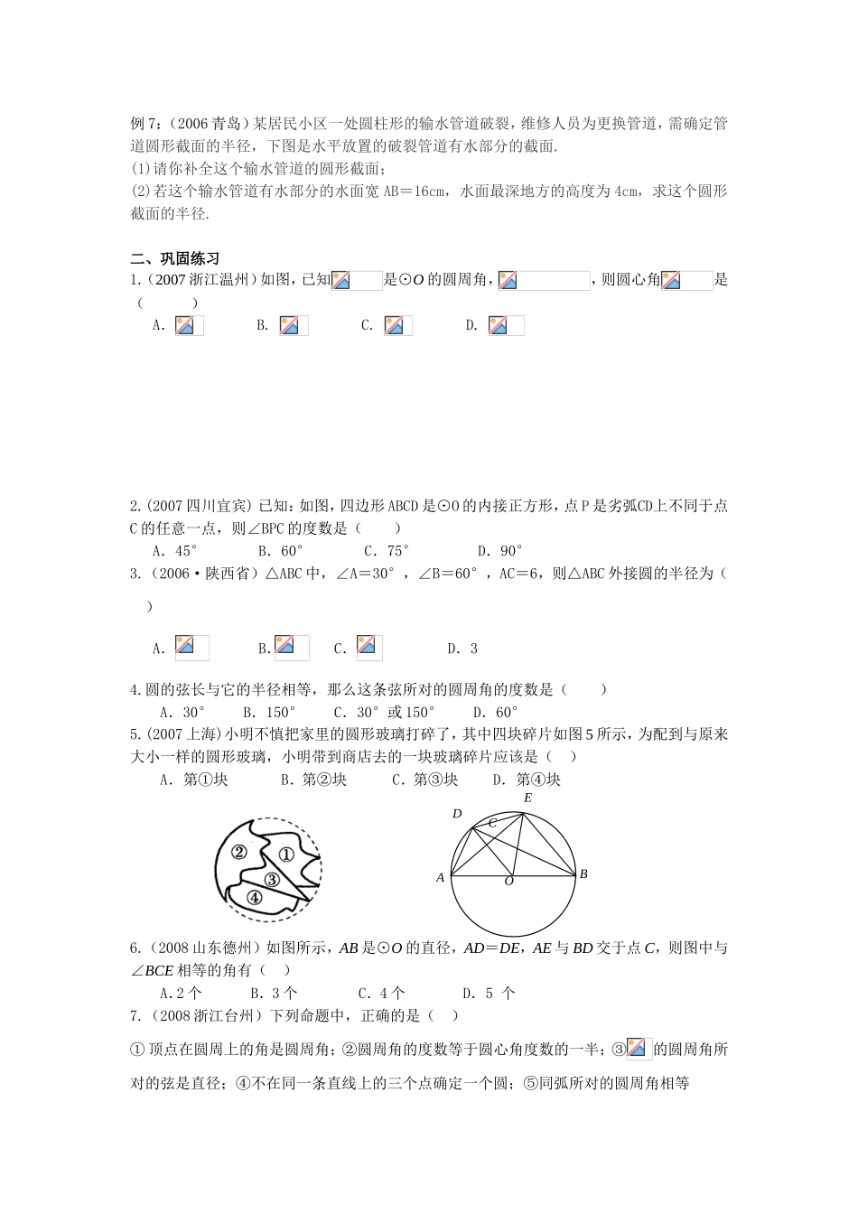 垂径定理和圆周角专题_第2页