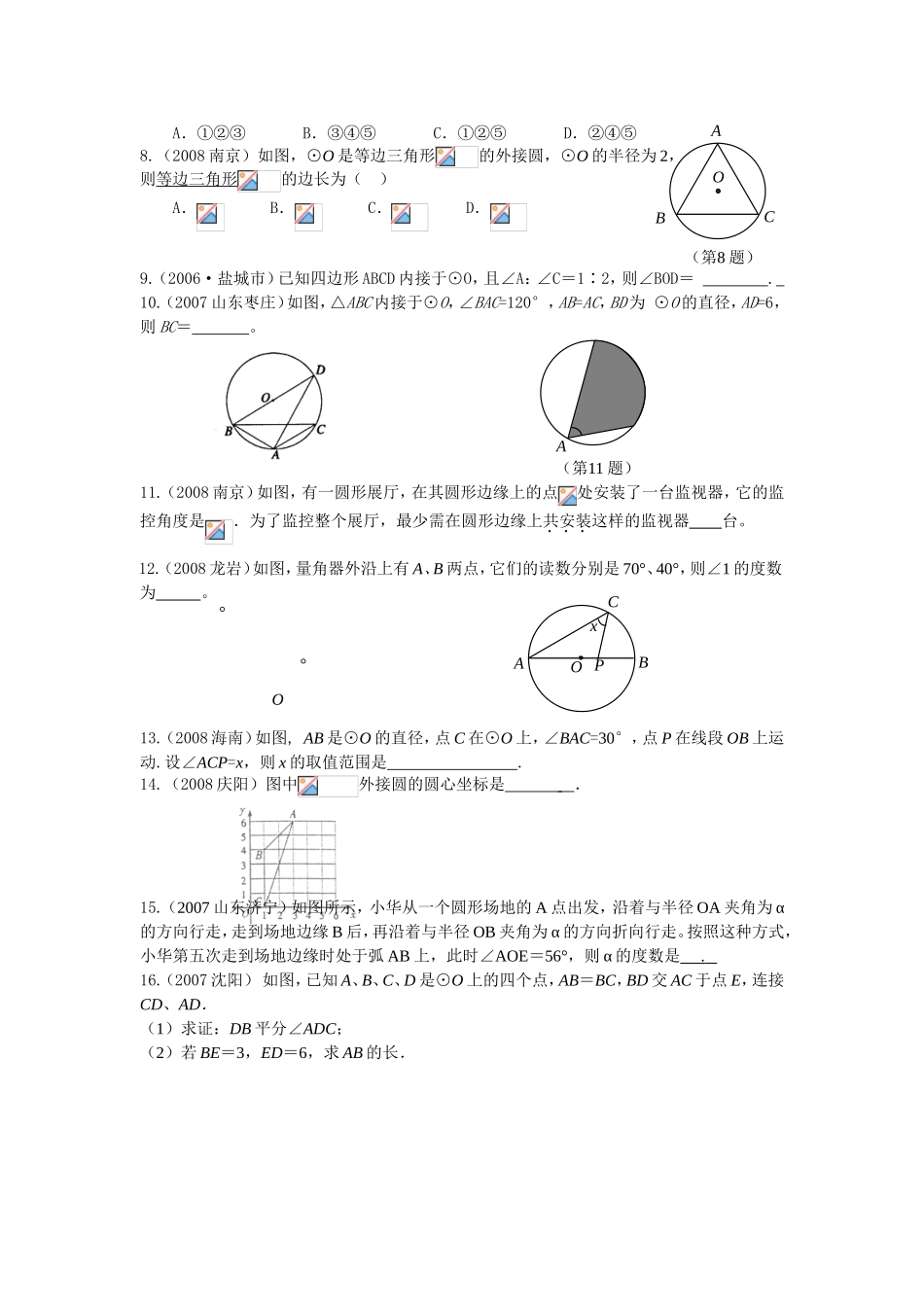 垂径定理和圆周角专题_第3页
