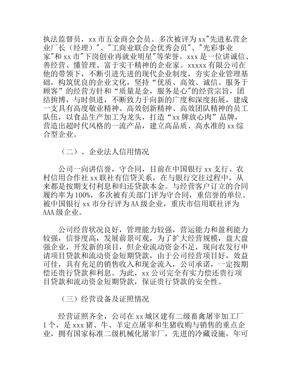 养殖业企业贷款申请报告_第2页