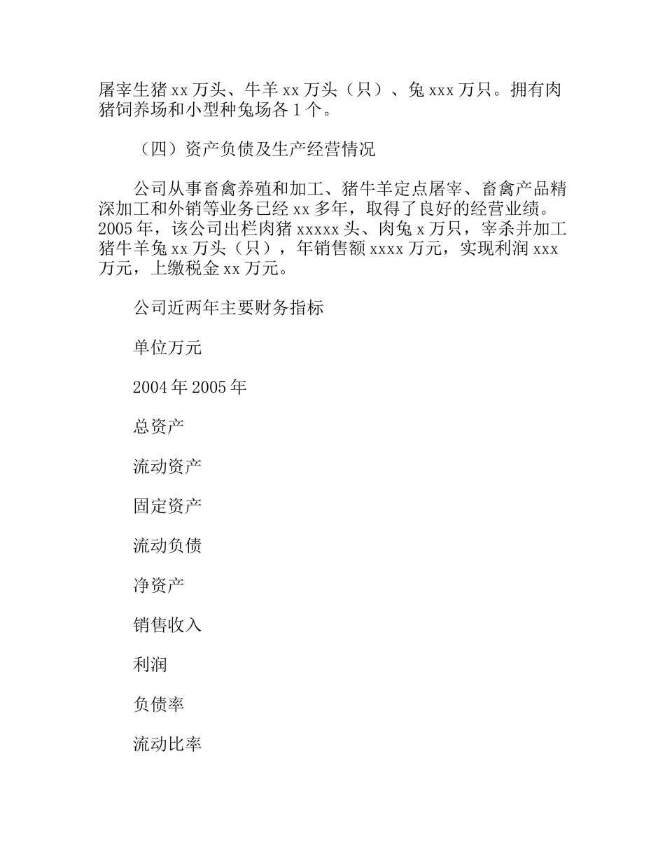 养殖业企业贷款申请报告_第3页