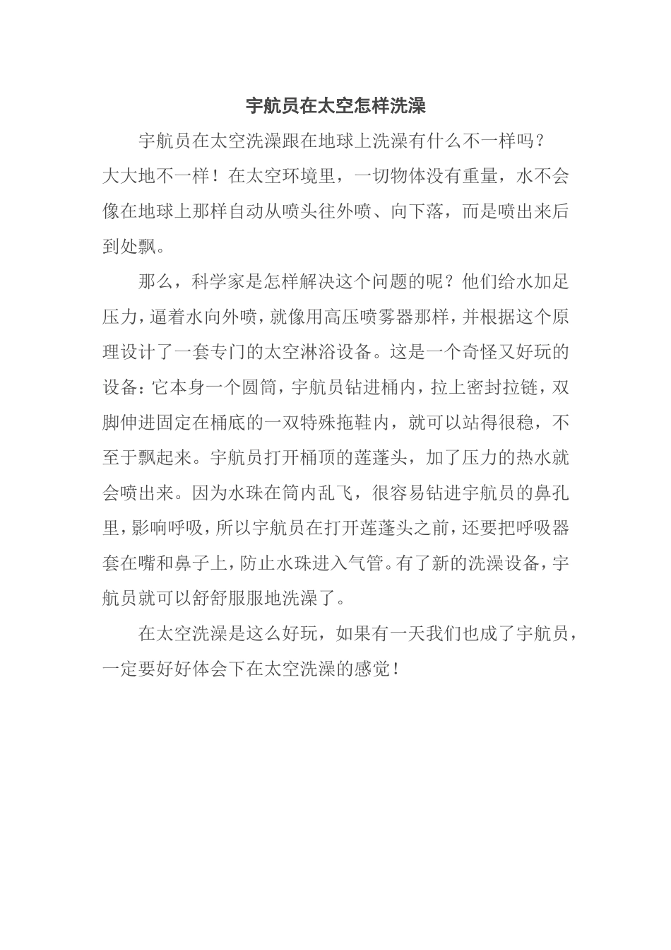 宇航员在太空怎样洗澡_第1页