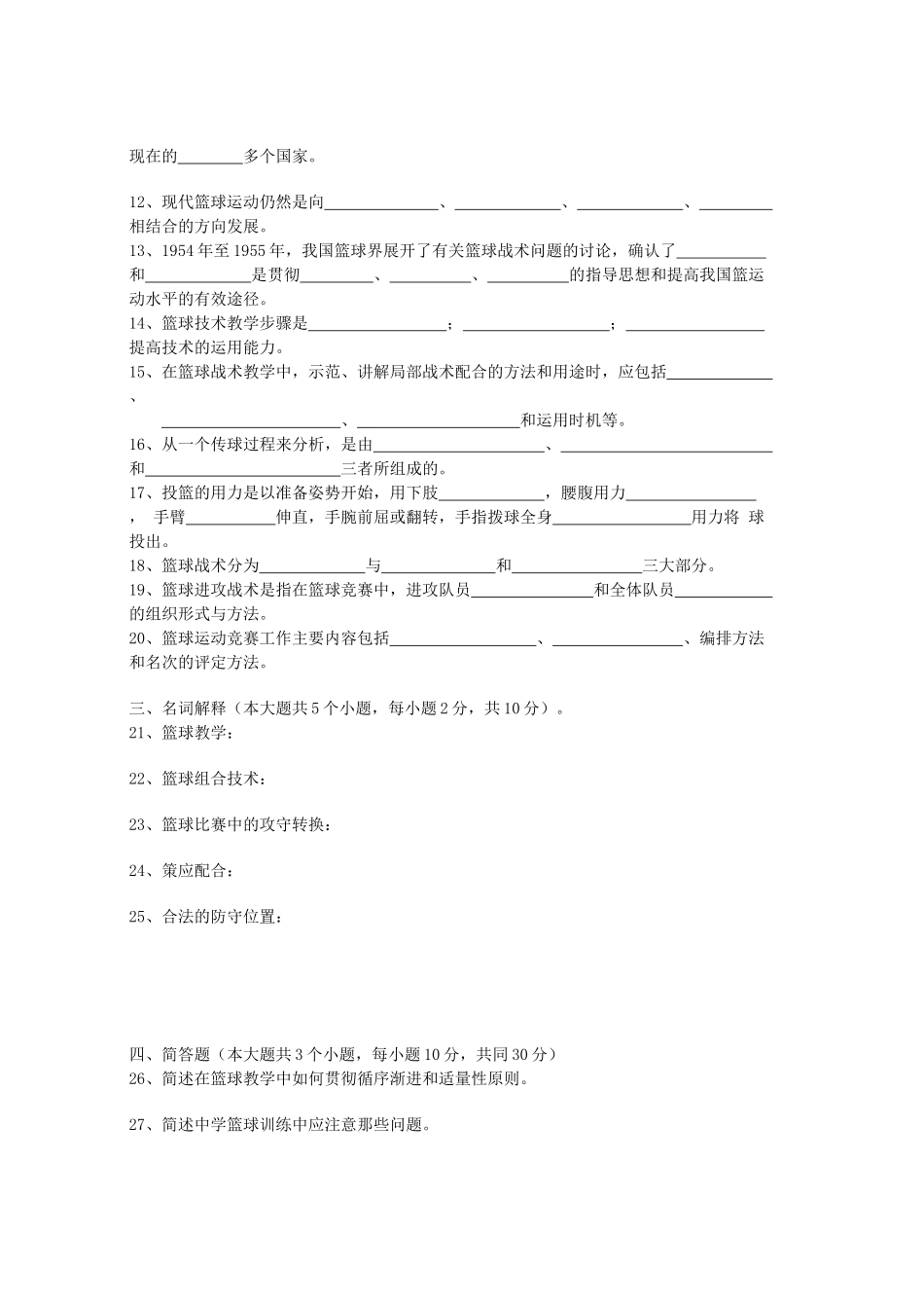 篮球课程理论考试试题卷及答案（A+B卷）_第2页