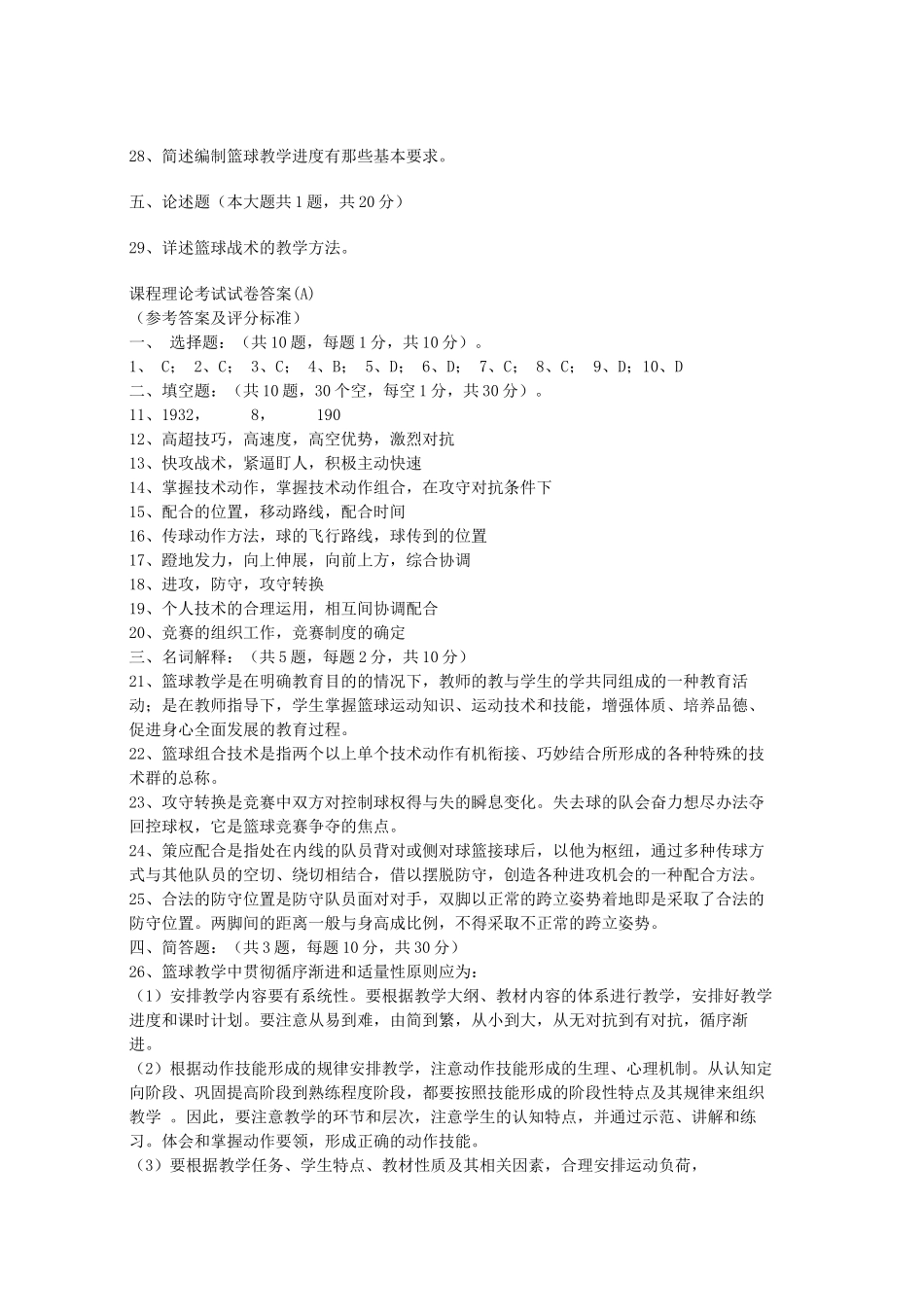 篮球课程理论考试试题卷及答案（A+B卷）_第3页