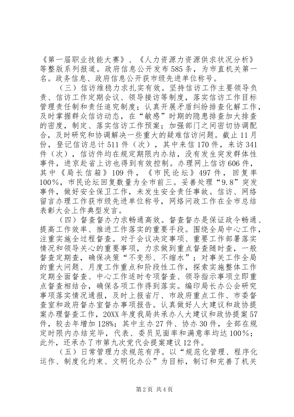 办公室工作务虚会汇报材料_第2页