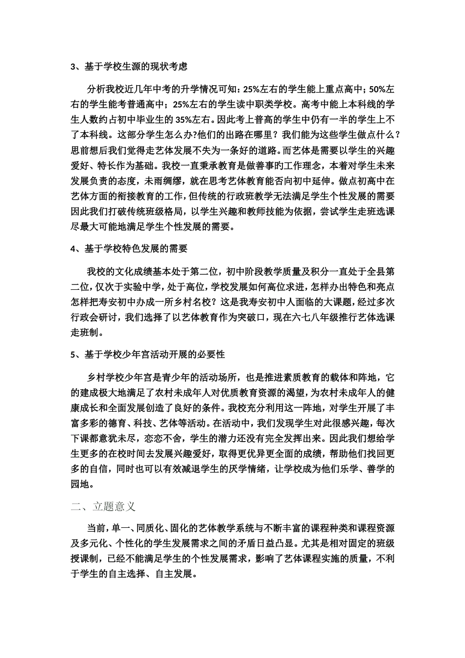 《初中艺体课程选课走班的实践与研究》教案_第2页