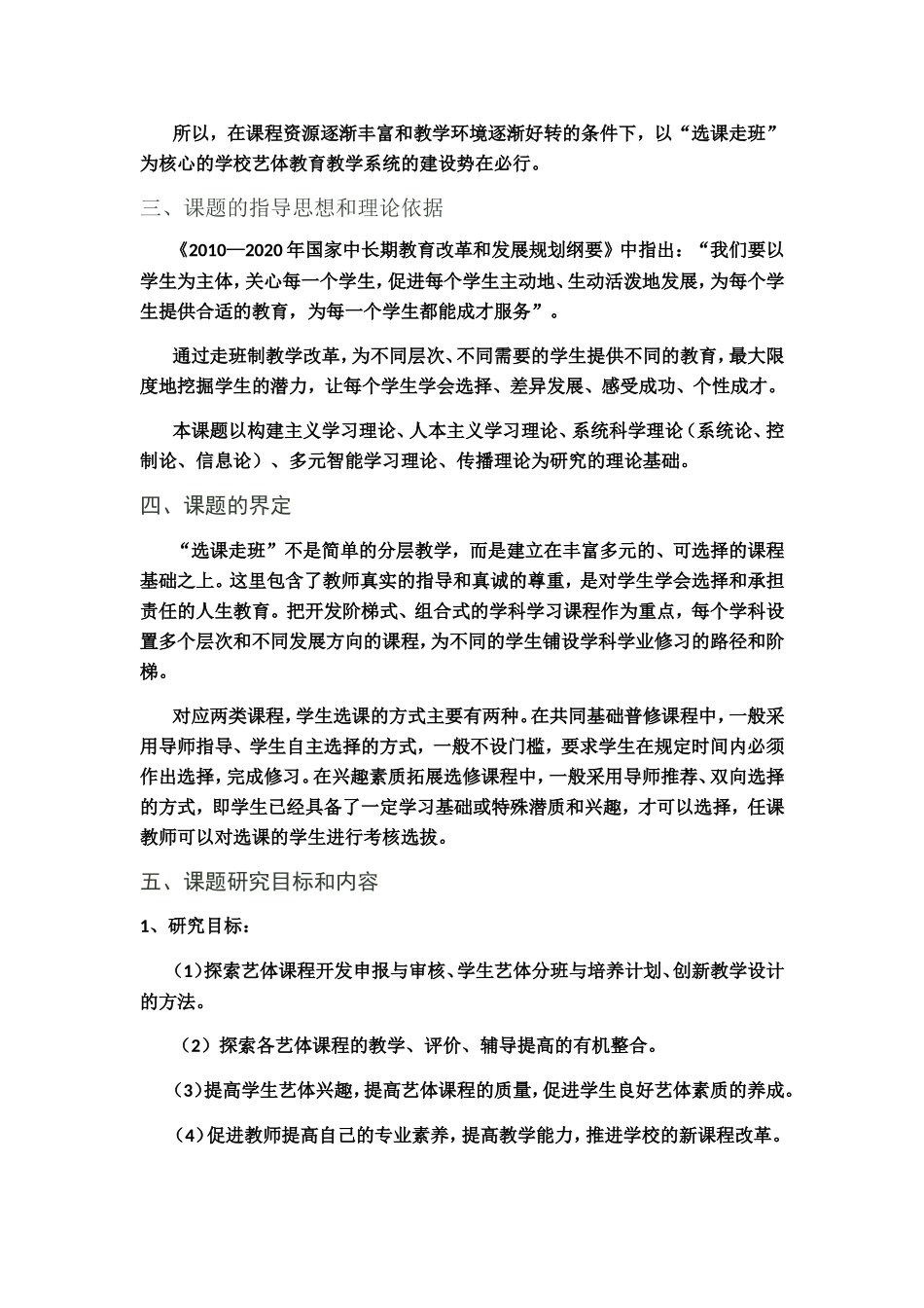 《初中艺体课程选课走班的实践与研究》教案_第3页