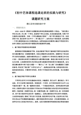 《初中艺体课程选课走班的实践与研究》教案