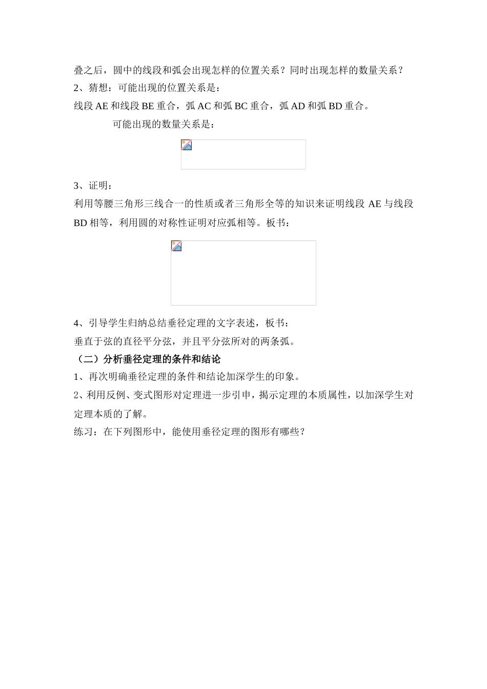 垂直于弦的直径（第一课时）教案_第2页