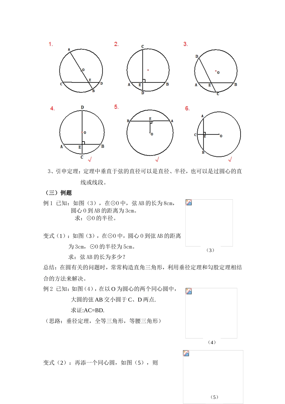 垂直于弦的直径（第一课时）教案_第3页