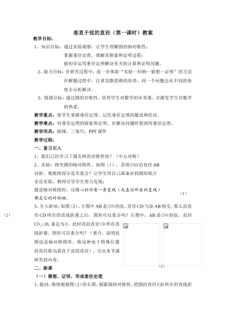 垂直于弦的直径（第一课时）教案