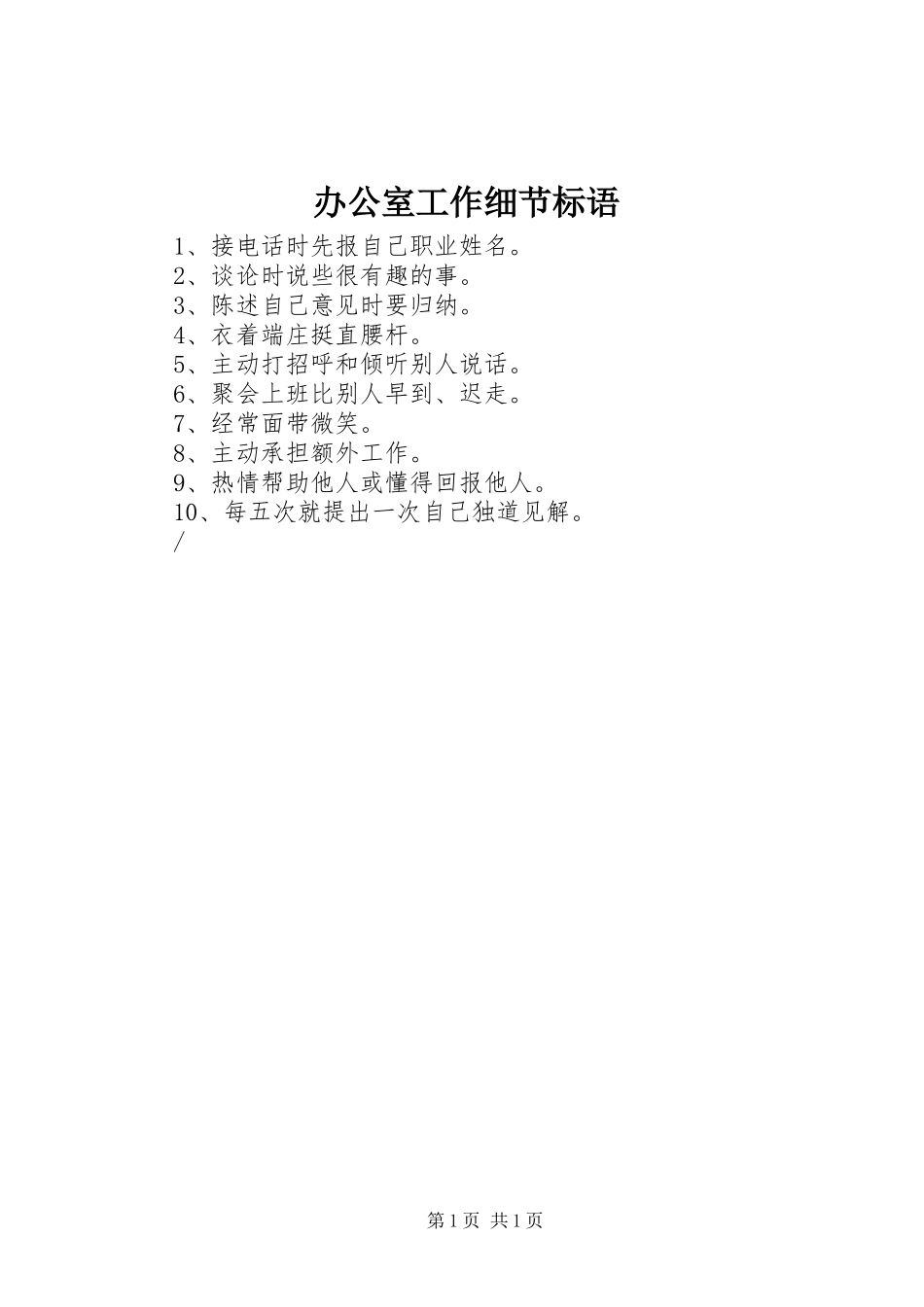 办公室工作细节标语_第1页