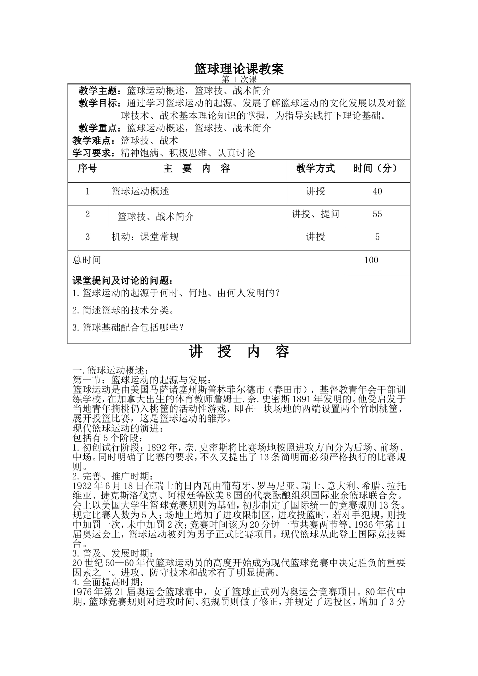 篮球理论课教案_第1页