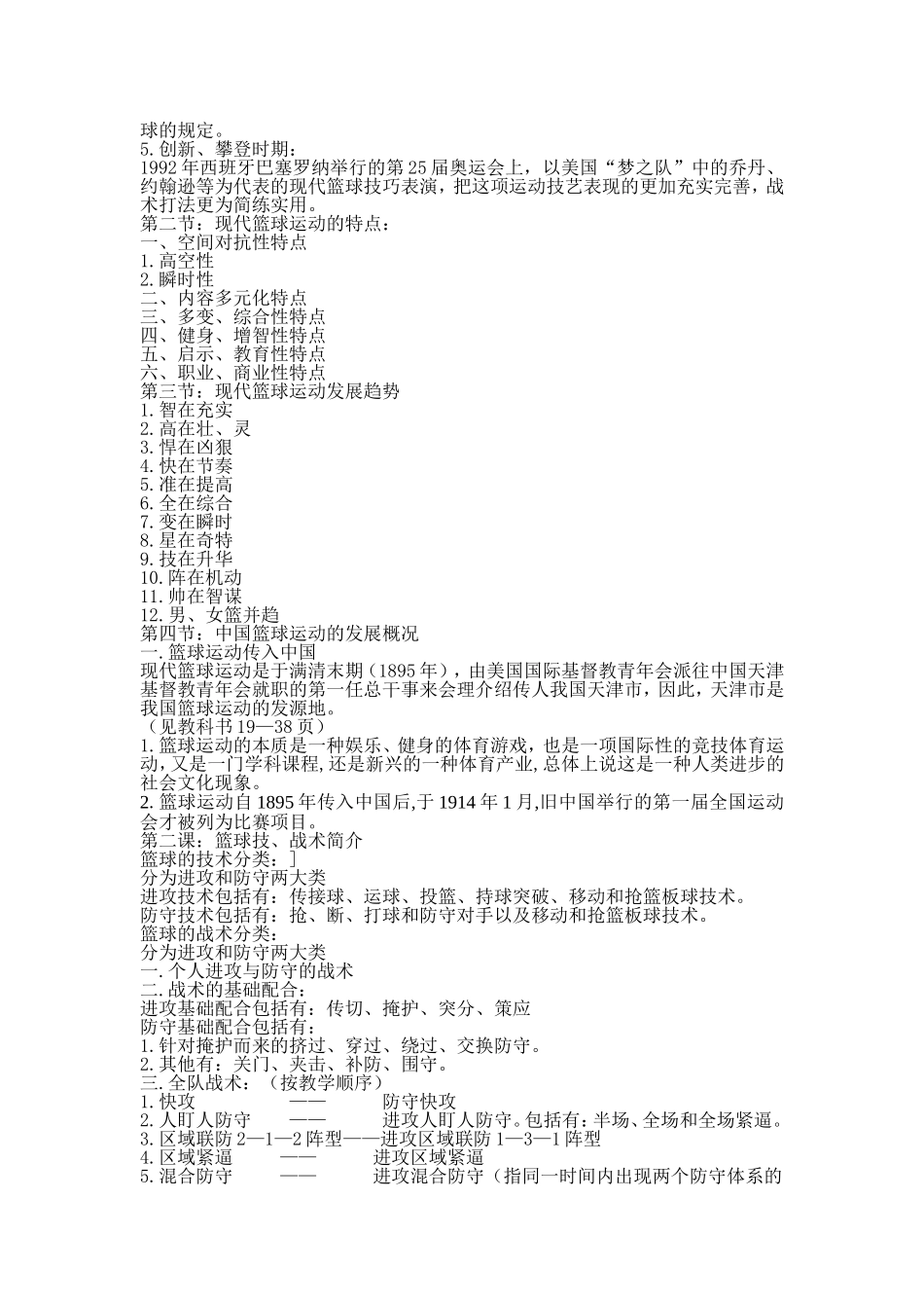 篮球理论课教案_第2页