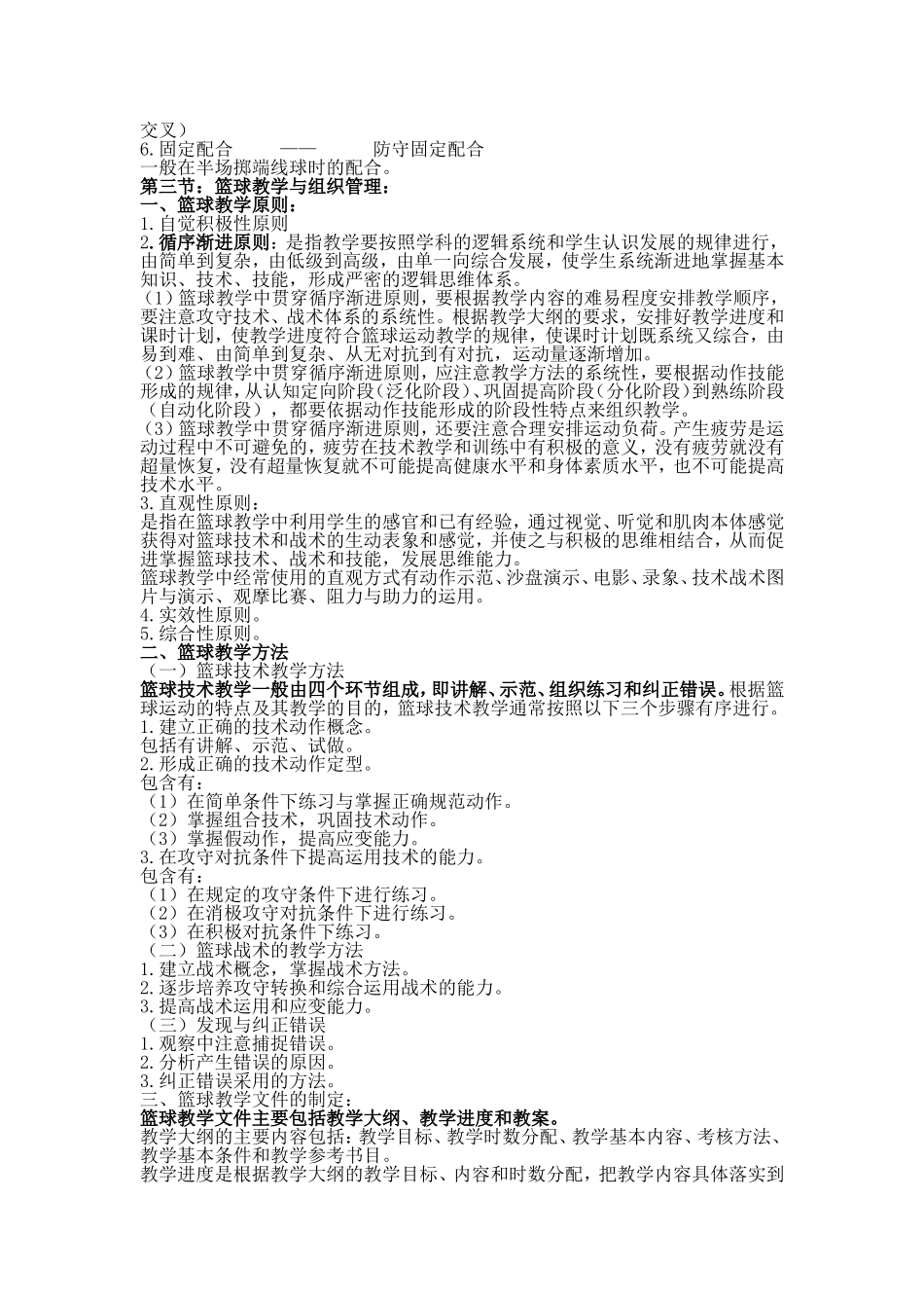 篮球理论课教案_第3页