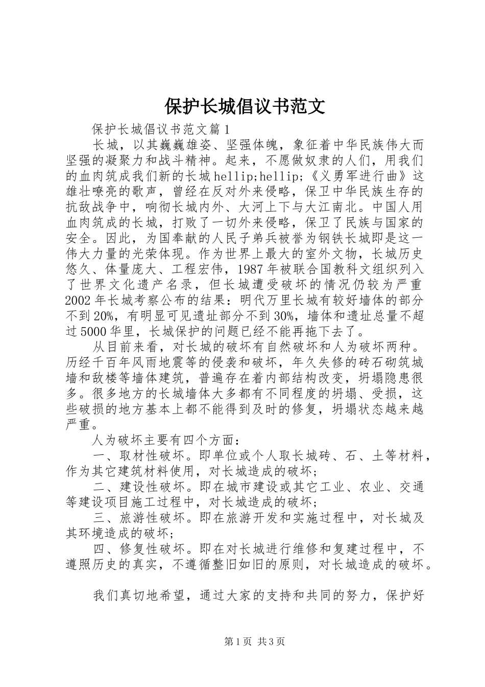 保护长城倡议书范文_第1页