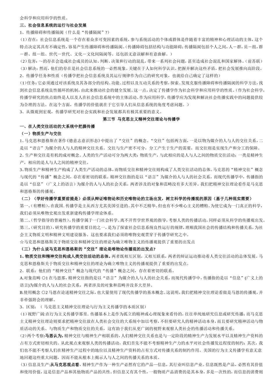 《传播学教程》教案_第3页